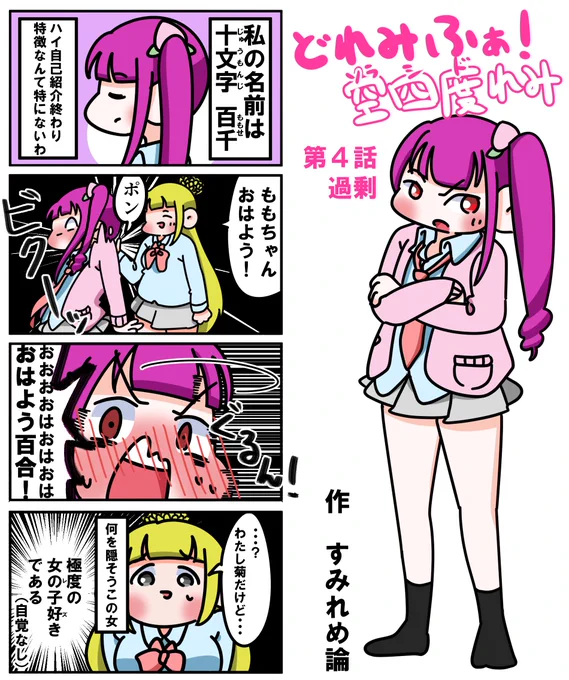 『どれみふぁ!空四度れみ』第4話
#どれみふぁそらしどれみ 