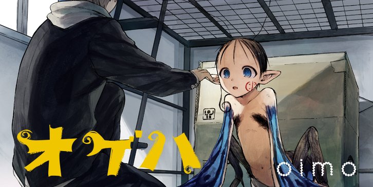 Comic It編集部 コミック Oimo先生 I Oimo オゲハ 第14話無料配信中 ついに最終回 オゲハ が産んだ卵を地上に置いていくイモムシたち ぐったりするオゲハの耳に キジの声が聴こえて T Co Vvhm6tfe5u T Co Glnkqfidnv