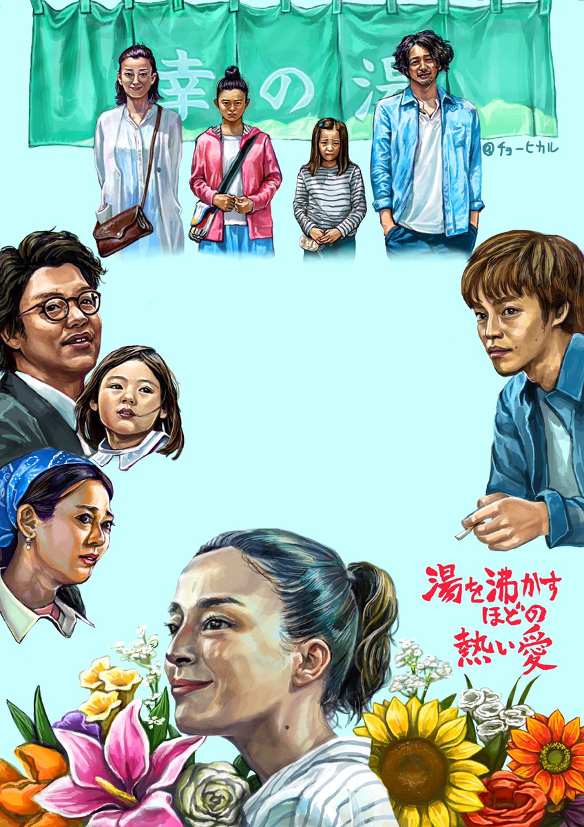 中井さんに呼んでいただいた試写会で見て衝撃を受けてからどうしても描きたかった映画の感想メモを描きました。中野量太監督の「湯を沸かすほどの熱い愛」。一般公開は10/29だそう。必見だと思います。メモは感想なしとありバージョン。 