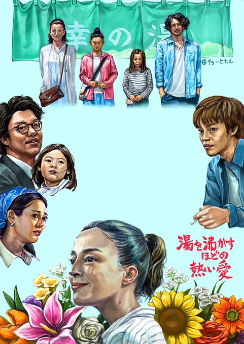 中井さんに呼んでいただいた試写会で見て衝撃を受けてからどうしても描きたかった映画の感想メモを描きました。中野量太監督の「湯を沸かすほどの熱い愛」。一般公開は10/29だそう。必見だと思います。メモは感想なしとありバージョン。 