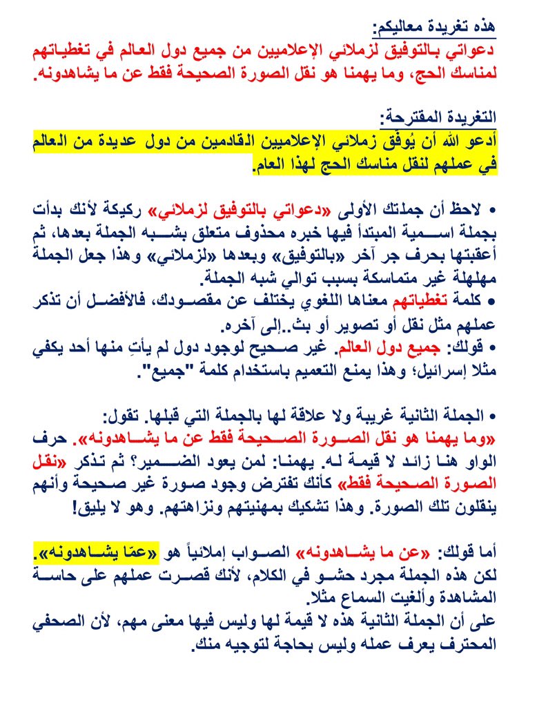 ykraq's tweet photo. وليس الامر مقتصرا على التصريحات التلفزيونية بل حتى كتابة التغريدات مليئة بالاخطاء والهفوات:
#تخبيصات_عادل_الطريفي https://t.co/ymGleeKqBW