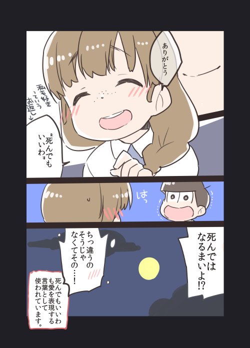 中秋の名月と、片道通行の両想い　#十四松と彼女ちゃん 