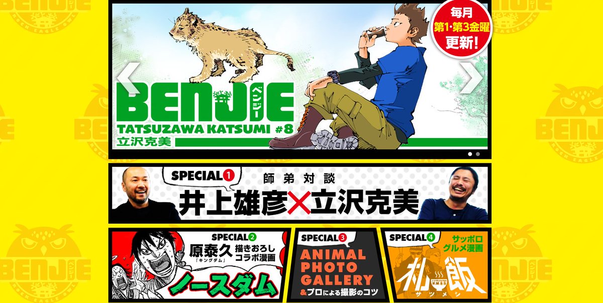 豊島区議員 小林 弘明 無所属 立沢克美 K Tatsuz 先生が描く Webコミック Benjie Gogobenjie公式サイトが大リニューアル T Co 8jtotmzirr この機会にぜひご覧ください 動物園 ふくろう 豊島区議員 小林 弘明 無所属 立沢克美 K Tatsuz 先生が描く Webコミック Benjie Gogobenjie公式サイトが大リニューアル T Co 8jtotmzirr この機会にぜひご覧ください 動物園 ふくろう