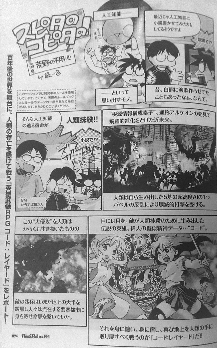 田中信二 宣伝 コード レイヤード は サポートページに加え スピタのコピタの でプレイ風景がレポートされます 緑一色先生のコミックのわかりやすさが素晴らしい Fear Trpg Trpg Cl T Co Szccxczc48 Twitter