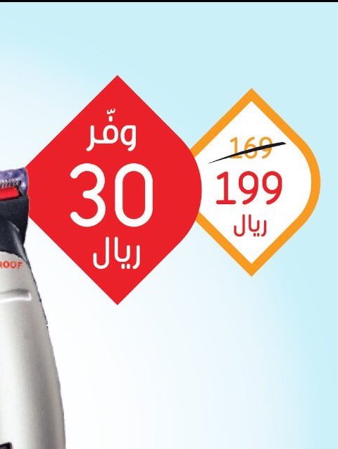 مواطن سعودي On Twitter الغلط في السعر قبل الخصم وبعد قل الخصم ١٦٩ بعد الخصم ١٩٩