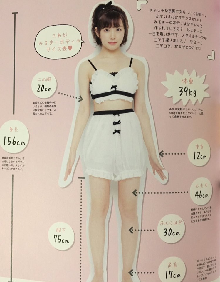 るる Larmeのモデルさんの平均とアイドル代表で渡辺美優紀ちゃんと華奢で有名な桐谷美玲ちゃん 09年 の身体 サイズを載せておきます 女辞めたくなりました よかったらダイエットのモチベーション上がる写真載せてくれませんか るる Larmeのモデルさんの平均とアイドル代表で渡辺美優紀ちゃんと華奢で有名な桐谷美玲ちゃん 09年 の身体 サイズを載せておきます 女辞めたくなりました よかったらダイエットのモチベーション上がる写真載せてくれませんか