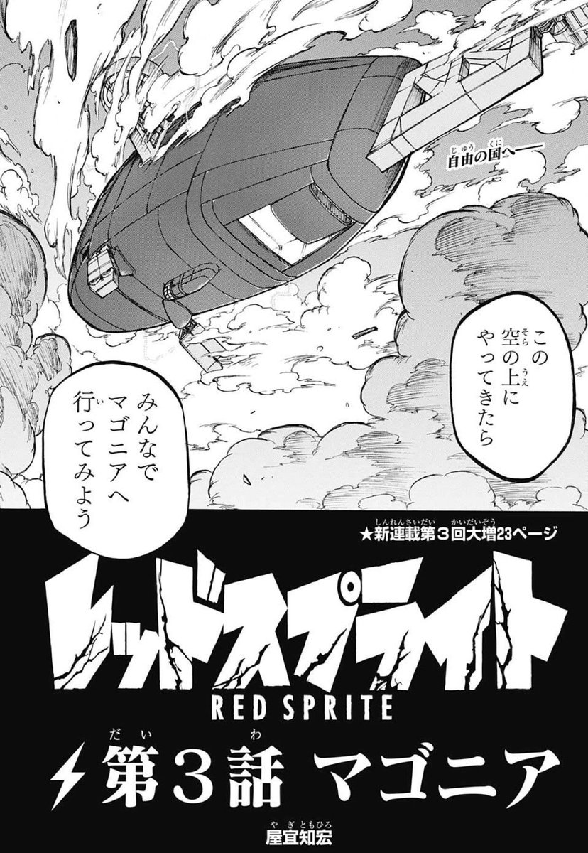 少年ジャンプ Info On Twitter レッドスプライト 第3話 マゴニア 週刊少年ジャンプ2016年41号 Rt希望