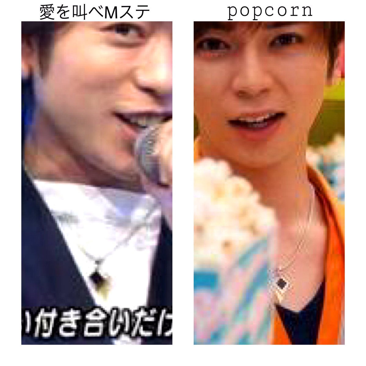 ja_cca's tweet photo. 別件を検証してたら見つけてしまった😱これ同じにしか見えないし…😱ポプコン2012年で、愛を叫べは2015年なんで、衣装ではなさそう…😱流行には敏感そうなのに、なんかあるの、そのネックレス…😱 https://t.co/fCHeeEDdnT