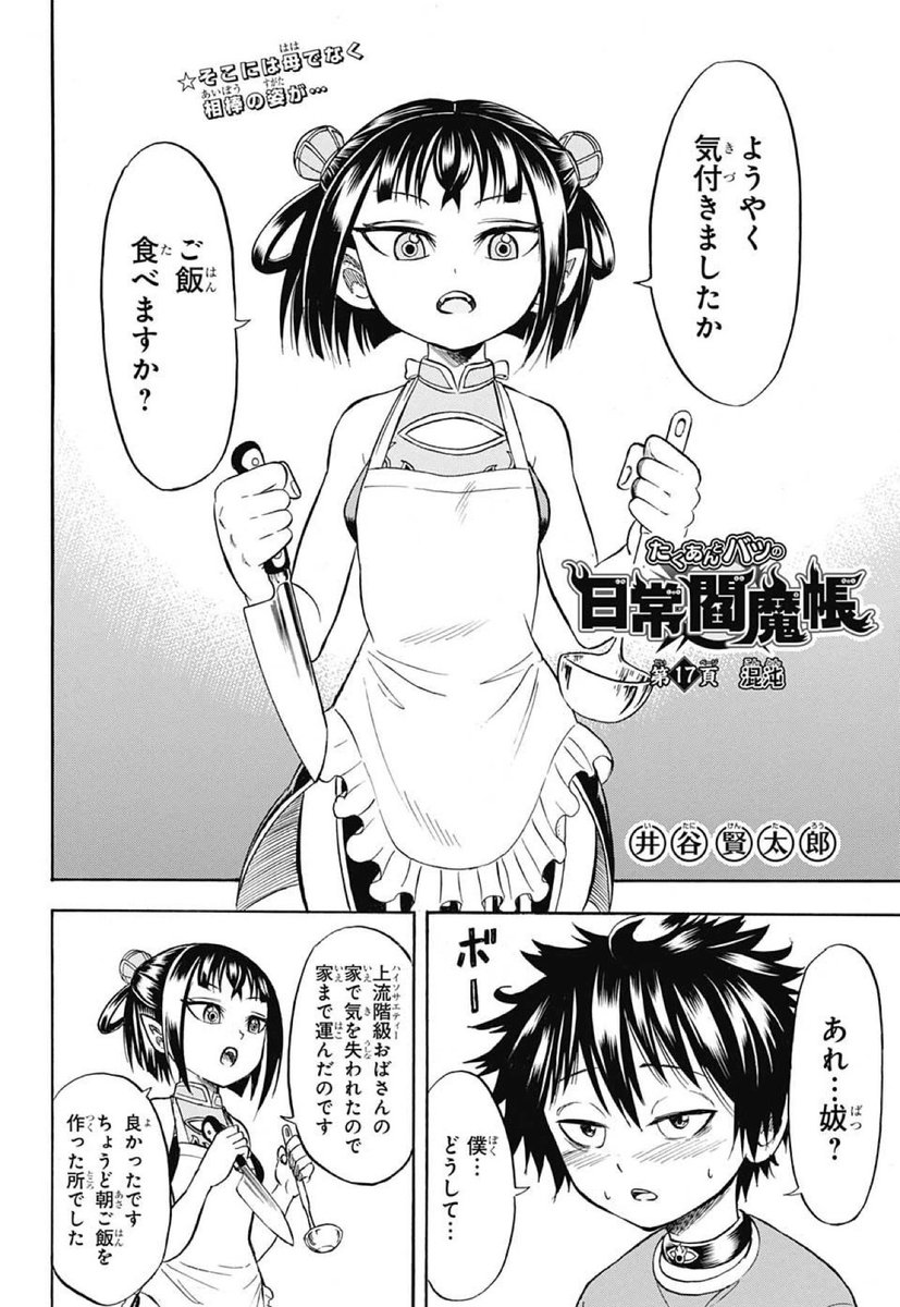 少年ジャンプ Info Na Twitteri たくあんとバツの日常閻魔帳 第17頁 混沌 週刊少年ジャンプ16年41号 Rt希望 少年ジャンプ Info Na Twitteri たくあんとバツの日常閻魔帳 第17頁 混沌 週刊少年ジャンプ16年41号 Rt希望