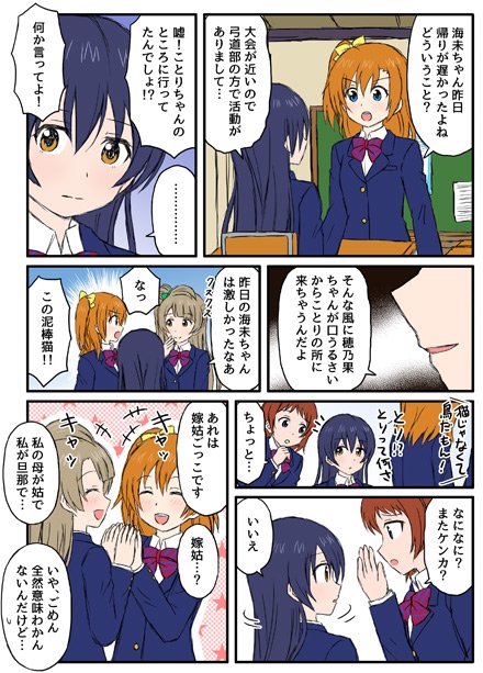 前に上げた嫁姑ごっこの続き的なことほのうみ 