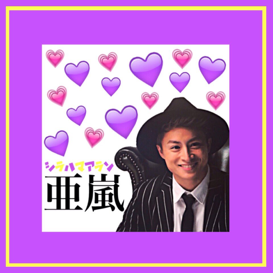 EX_speed24alan's tweet photo. 第3弾！！！

大好きな亜嵐の誕生日"8/4"までに、"804RT"お願いします😍💜

できればぴったりで止めていただけると嬉しいです🙏💦

#RTで気になった人お迎え 
#拡散希望 
#白濱亜嵐 
#GENERATIONS https://t.co/l72ZANv1Oq