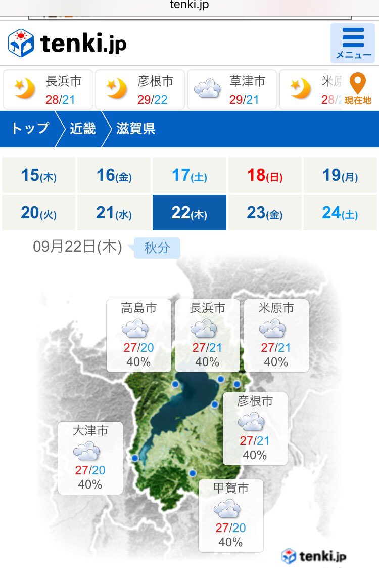 はる１１ マジで微妙過ぎますよね 台風が通過した後になるはずですけど 滋賀県全域の降水確率ではなく 草津市 彦根市 長浜市 の天気予報と降水確率で判断します W ｷﾘｯ Yaeh 16関西ヤエツー オフ