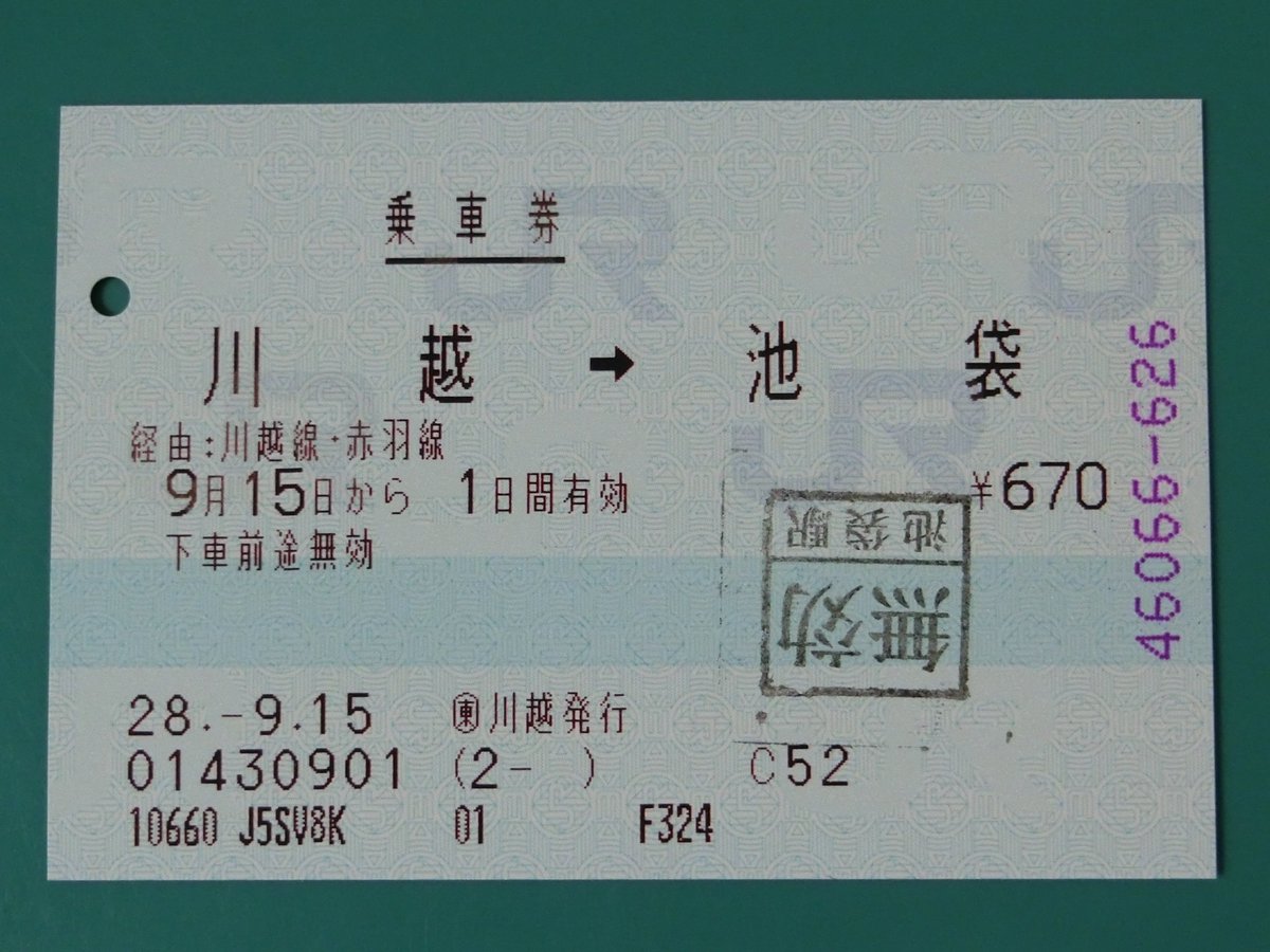 乃木橋 本日 川越 池袋間でハエ28に乗車した際に使用した乗車券です 今回は川越駅構内の東武トップツアーズで乗車券を購入してみました 一時期話題となった手数料は徴収されませんでした 無効印を逆向きに押されました