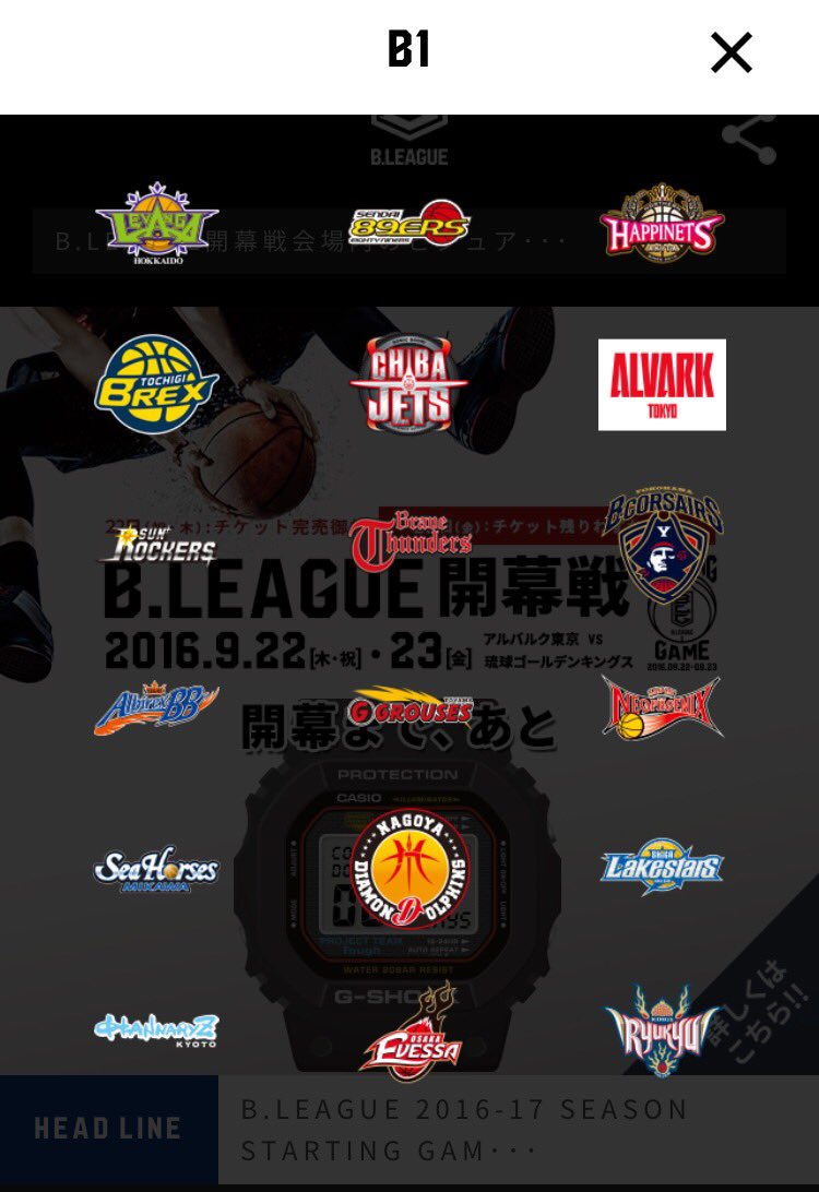 B League Bリーグ En Twitter 去年の今日は新リーグのロゴとネーミングを発表しました Bリーグ開幕 まであと7日 B League B1に所属するクラブのリストです T Co Uqivsgswsx Bリーグ