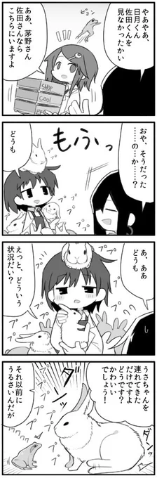 茅野博士の交流四コマ
SHOP: COOL Petsのホームページ(https://t.co/ByJHZO9QXn)
磯日井博士の人事ファイル(https://t.co/EdBhDgzXtZ) 