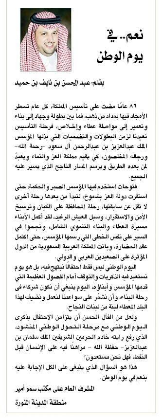 eyass4u's tweet photo. #اليوم_الوطني
بقلم أ.عبدالمحسن بن حميد
مشرف عام مكتب أمير المدينة
ومن أبناء أمراء الفوج "٤"
المشاركين بجيش المؤسس🇸🇦 https://t.co/bD33UZxhBZ