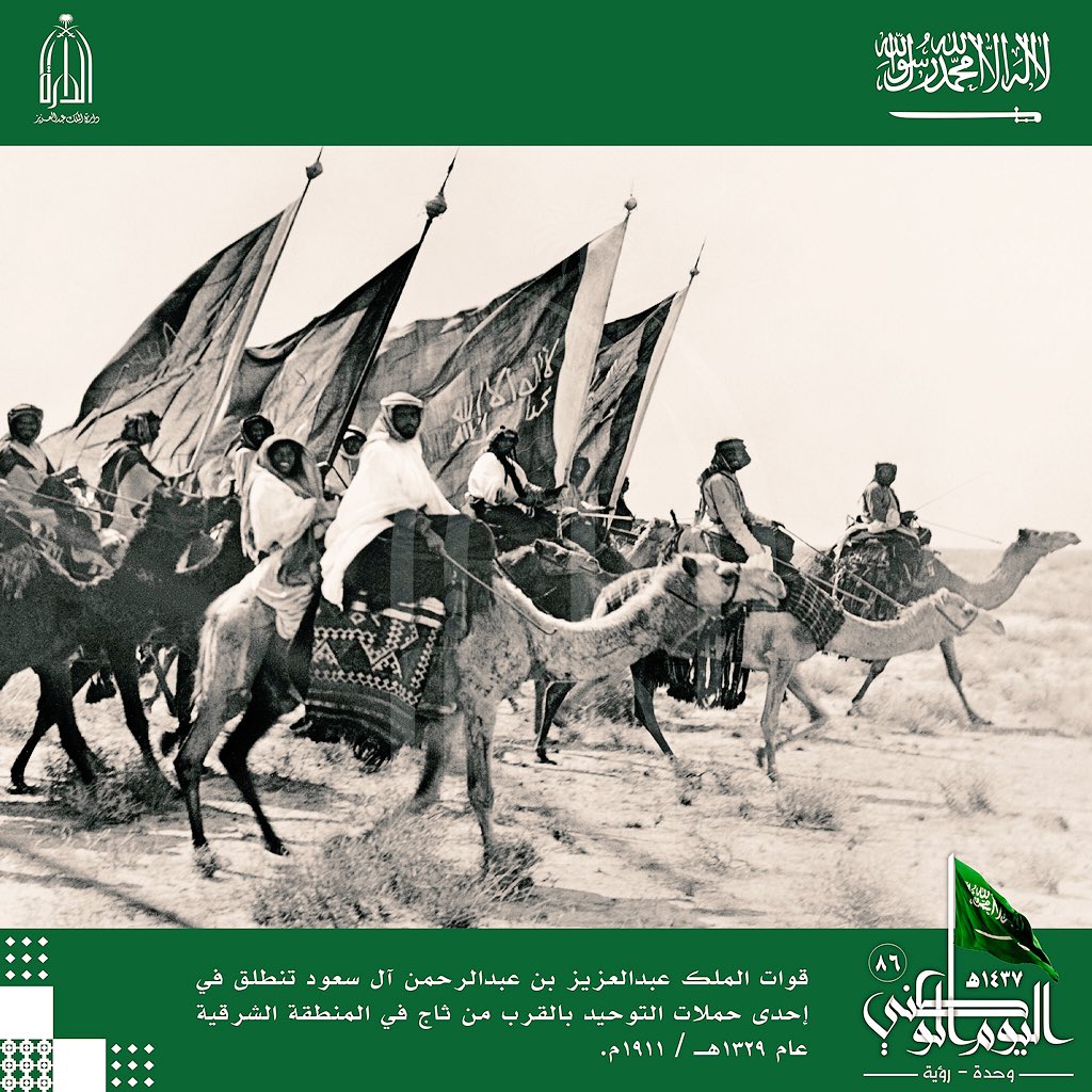 #اليوم_الوطني
بقلم أ.عبدالمحسن بن حميد
مشرف عام مكتب أمير المدينة
ومن أبناء أمراء الفوج "٤"
المشاركين بجيش المؤسس🇸🇦