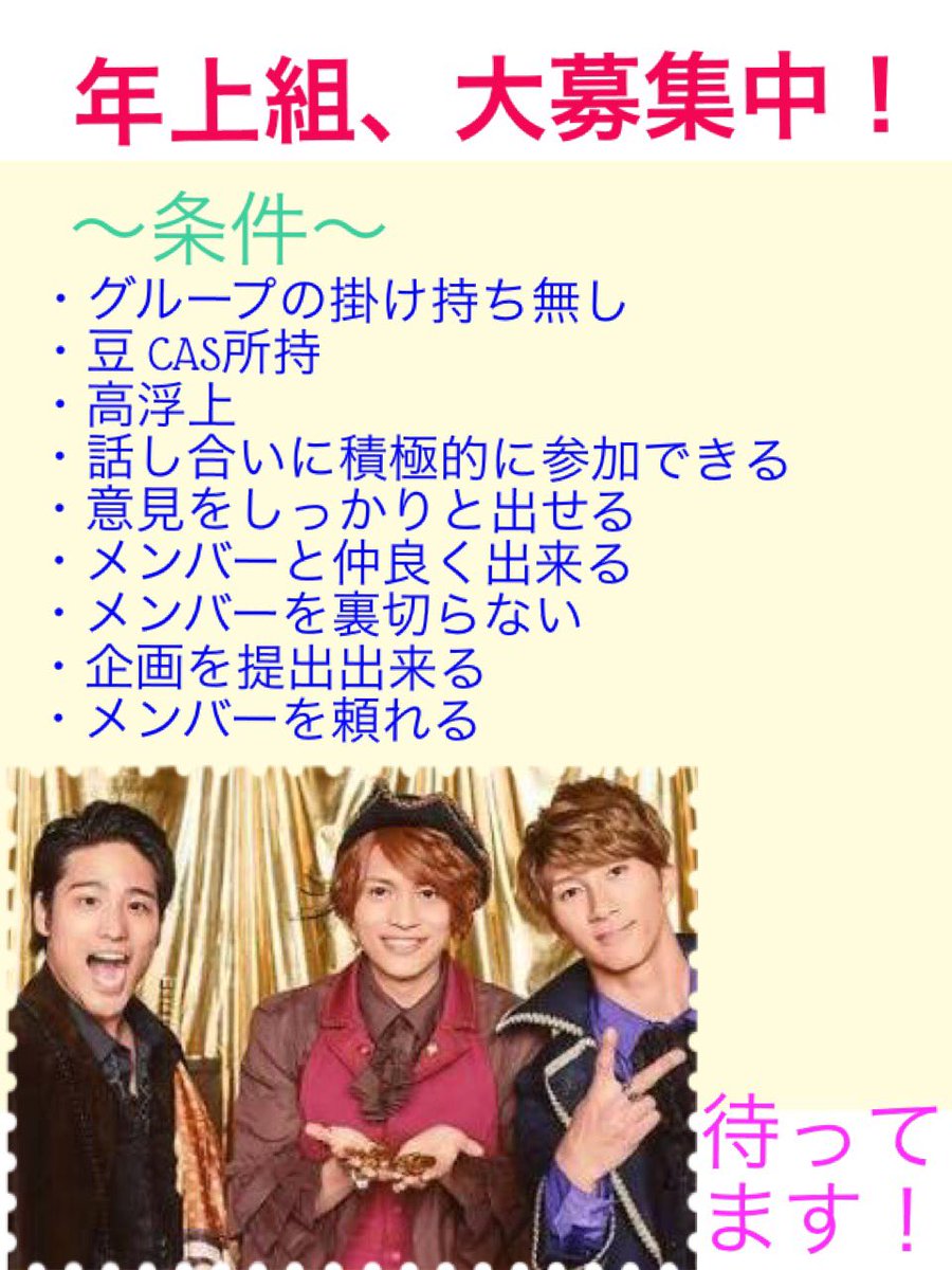 KkwKyun's tweet photo. おはようさんっ‼︎‼︎
年上組が抜けてしまい、7WEST状態になってしまったキュンストです←
えー…、現在年上組を募集中‼︎‼︎
掛け持ちNG、ファンを愛せる条件に見合う年上組の方。
リプかファボ宜しくお願いします‼︎‼︎
#拡散希望 
#濱田崇裕也
#桐山照史也
#中間淳太也 https://t.co/qTb9TgCzX3