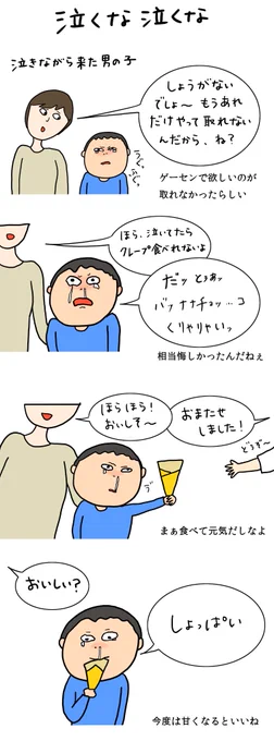 クレープ屋で働く私のどうでもいい話番外編
泣くな泣くな 
