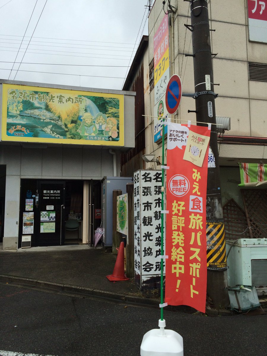 天気 名張 三重 県 市