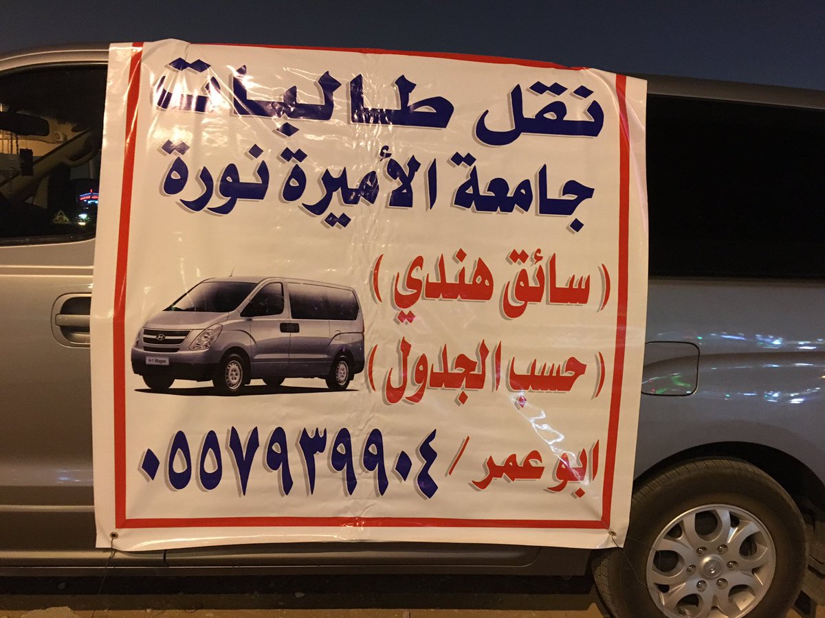 ao_delivery's tweet photo. #الجامعة_العربية_المفتوحة
#توصيل موظفات#نقل طالبات جامعة نوره 
اليرموك اشبيليا القادسيه
المونسيه قرطبه
٠٥٥٧٩٣٩٩٠٤ https://t.co/hPr72LZN1D