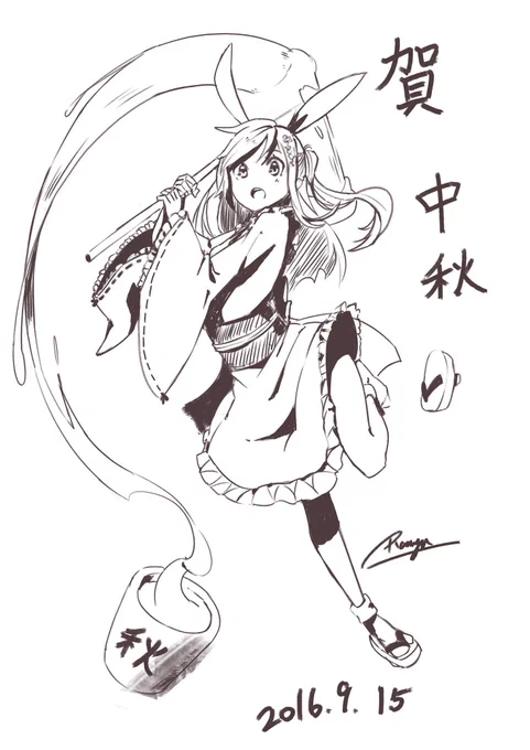 賀中秋

#中秋 