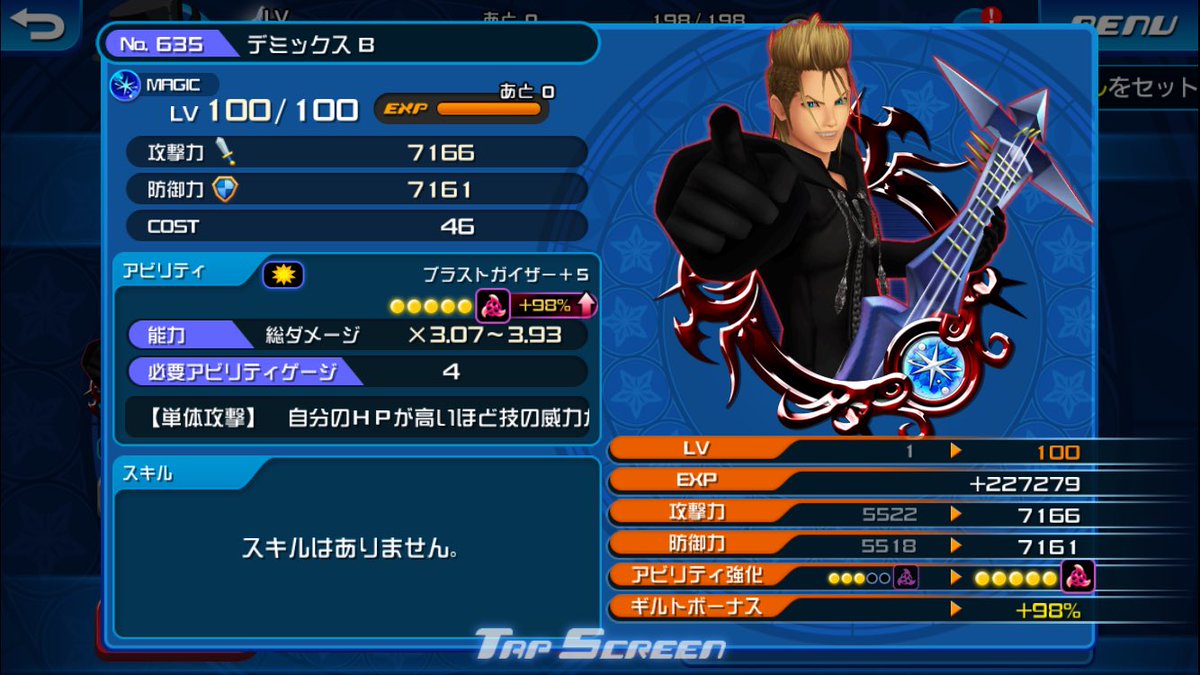 キングダムハーツアンチェインドキー