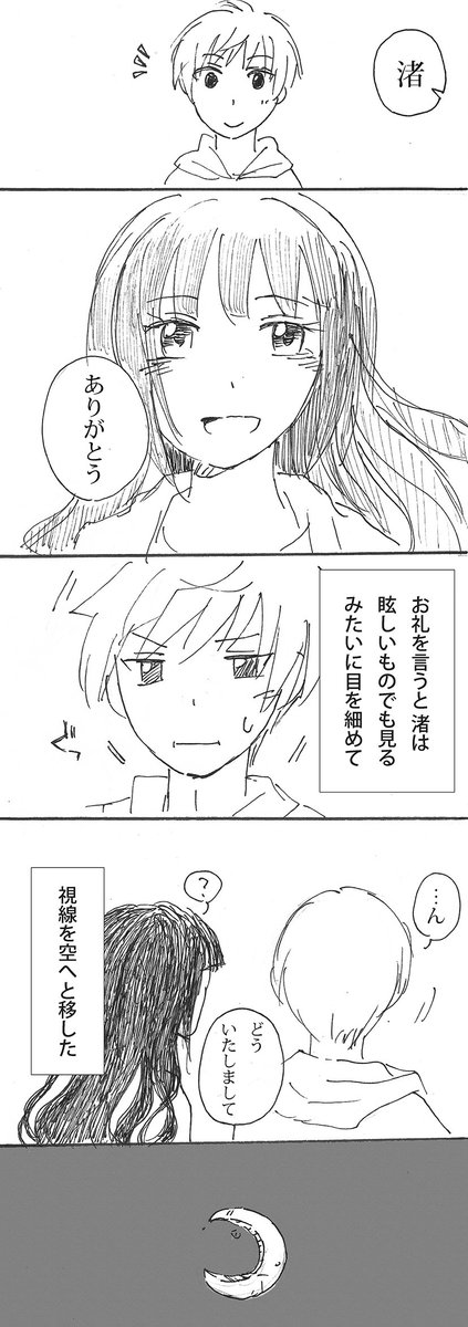 さらぎさや در توییتر ううう全く間に合わなかったけど折角描いたのであげます 仲秋の名月あやかり漫画 雰囲気しかない 渚あか風味 さらぎさや در توییتر ううう全く間に合わなかったけど折角描いたのであげます 仲秋の名月あやかり漫画 雰囲気しかない 渚あか風味