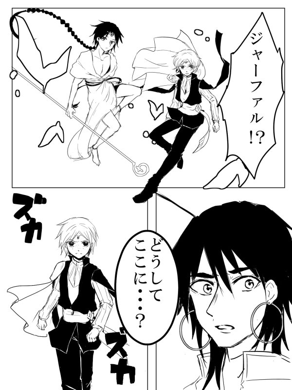 \きゃージャーファル君!!シン様殴ってぇ～/って漫画
アラジンのソロモンの知恵で聖宮まで追いかけてきたよって感じ 