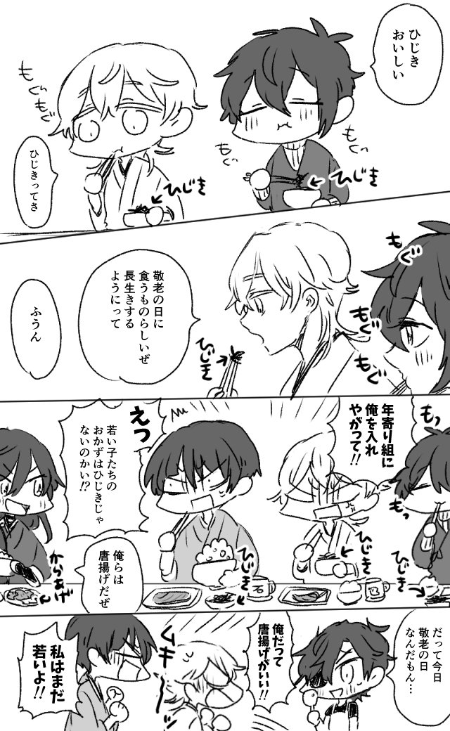 ひじきと鶴丸 