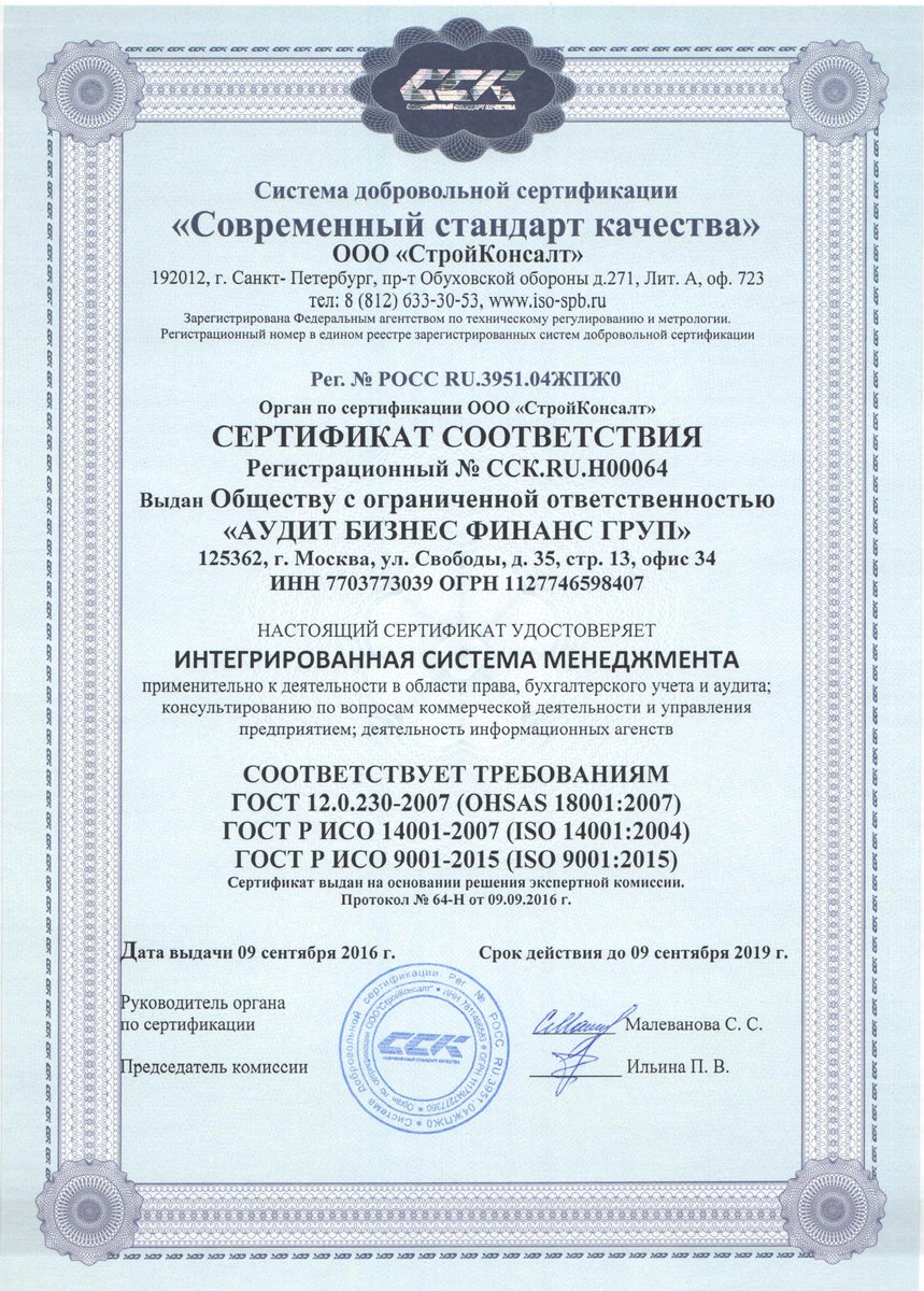 abf_ltd's tweet photo. #аудитор #гост #надежность #сертификатисо #стандарткачества #право #аудит #абфгруп #лучшие #iso #abfgroup #best #исо https://t.co/jtJO73yG53