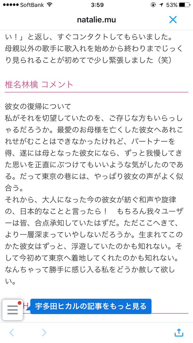 オオエアキノリ 宇多田ヒカルのアルバムに参加する椎名林檎先輩のコメントが粋過ぎる T Co Kvuxd6yscu Twitter