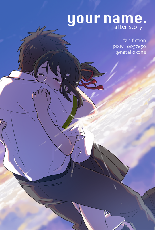 君の名は その後のストーリーが知りたい 小説と漫画の内容とは バレマ