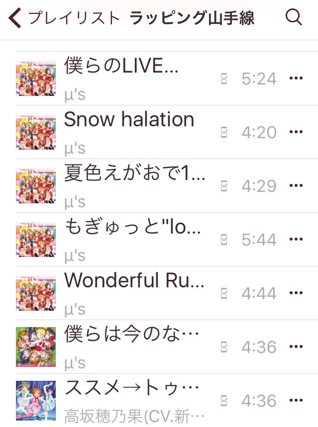 ぺろすけ على تويتر M Sファイナルラブライブ ラッピング山手線の歌詞広告セットリスト全曲 1両丸々使って ラブライブ の歩みのとおりに 輪になるように配置されている 1期 2期で折り返し Moment Ringとぼらららが隣り合う