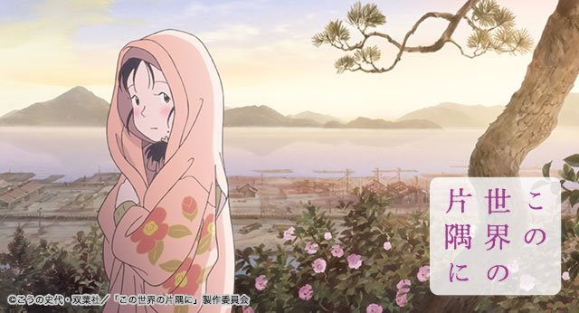 映画 この世界の片隅に 動画をアニポ以外で無料で視聴するには Drama Box