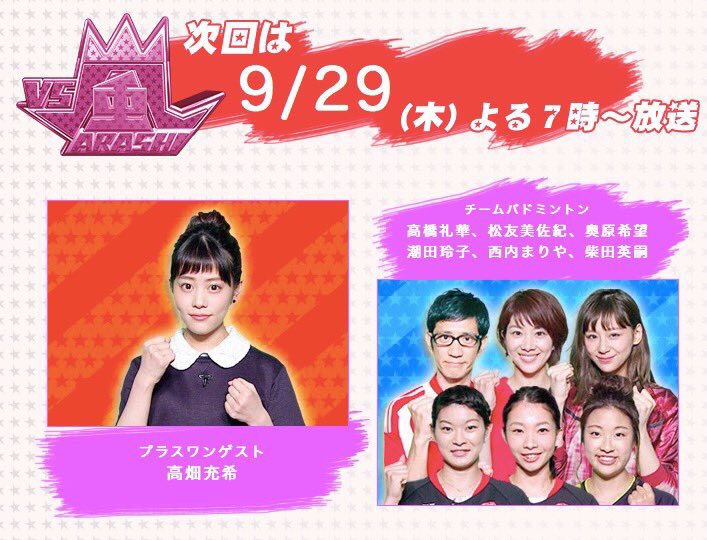 pkpk_tamago's tweet photo. 9/29 (木)
「 VS嵐 」プラスワンゲスト

#高畑充希 
#ミツキゴト https://t.co/BVzxuXHdeb