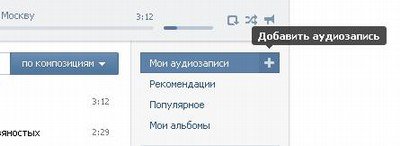 Как добавить свою музыку в вк с комп. Как добавить свою музыку в вк с телефона. Как наложить музыку на видео. Аудиозаписи. Добавить свою музыку в вк.