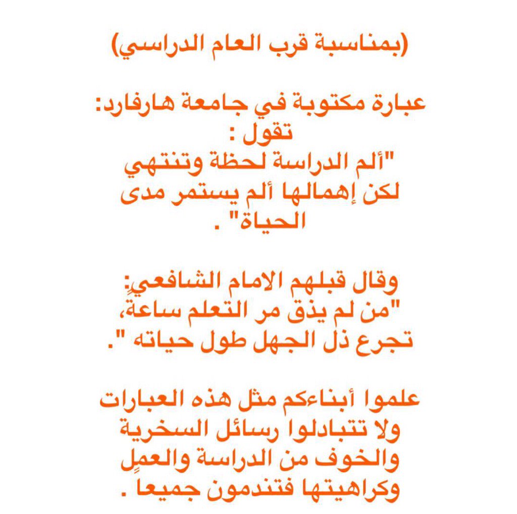 همسة بمناسبة قرب العام الدراسي