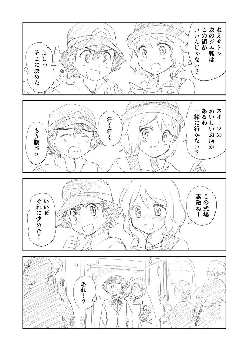 サトシゲット 