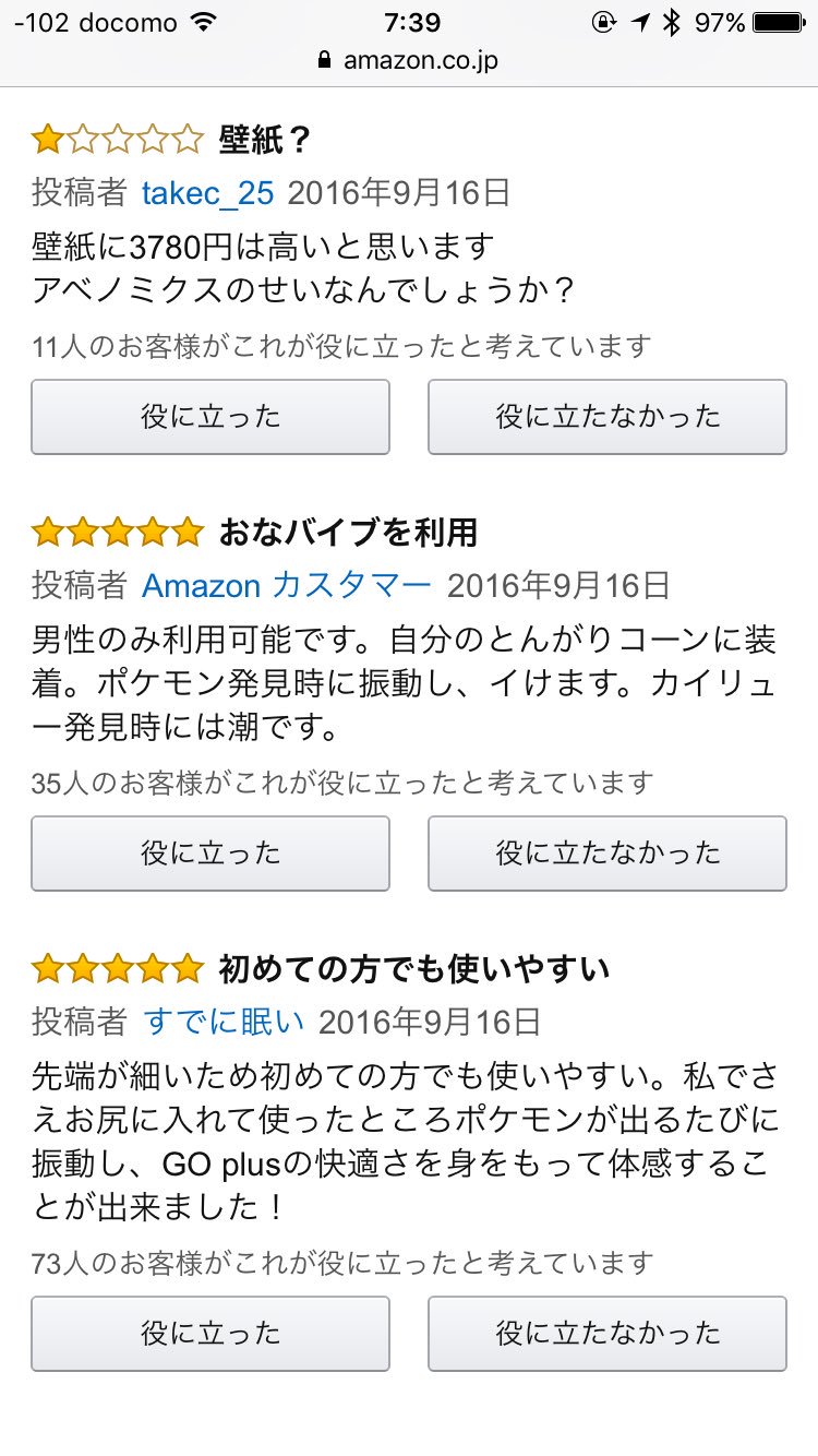 メットリオ ポケモンgo Plusのamazonレビュー遊びすぎやろw T Co 79xvsbitpg Twitter