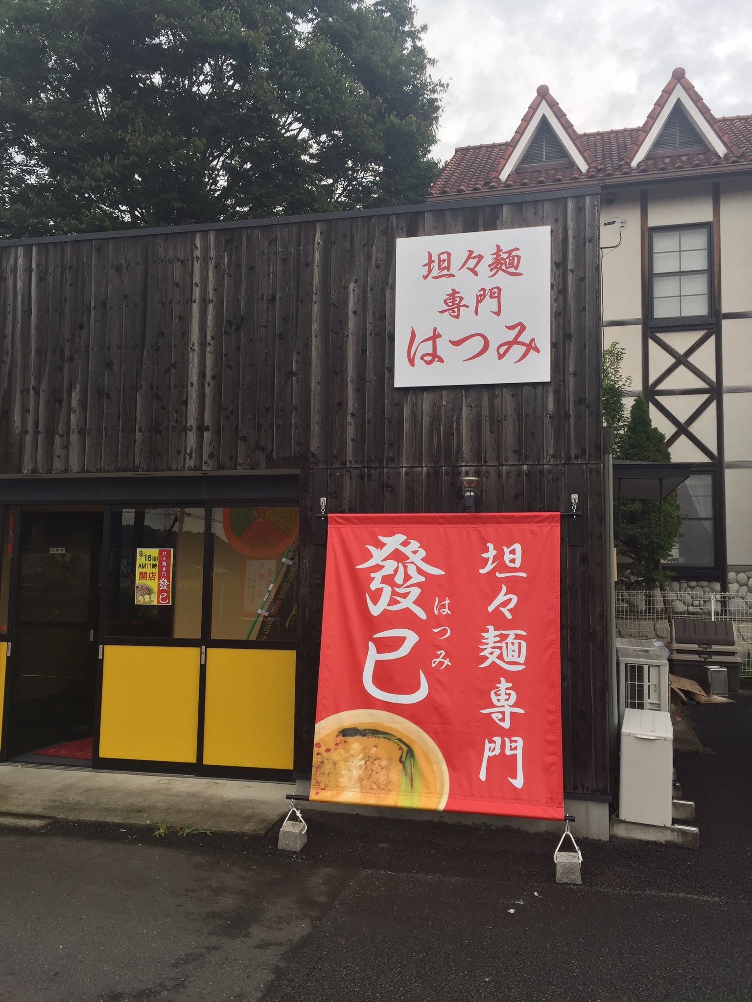 Uzivatel 担々麺専門 發巳 西川田店 Na Twitteru おはようございます 本日 11時より担々麺専門發巳矢板店オープン致します 本日は はつみ担々麺 マーラー担々麺 汁なし担々麺 以上3品のご提供となります どうぞ宜しく御願い致します 砥上店はお休み