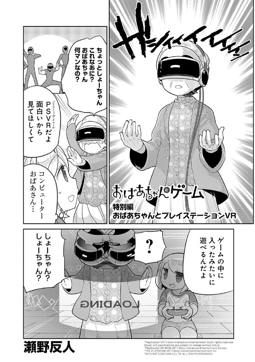 コミック アース スター公式 در توییتر おばあちゃんとゲーム 特別編公開 東京ゲームショウでも話題騒然の Psvr とコラボ 瀬野反人先生自らプレイした体験を元に 漫画化 T Co Kpmtnnkich Psvr体験 Tgs16 Tgs コミック アース スター公式 در توییتر おばあちゃんとゲーム 特別編公開 東京ゲームショウでも話題騒然の Psvr とコラボ 瀬野反人先生自らプレイした体験を元に 漫画化 T Co Kpmtnnkich Psvr体験 Tgs16 Tgs