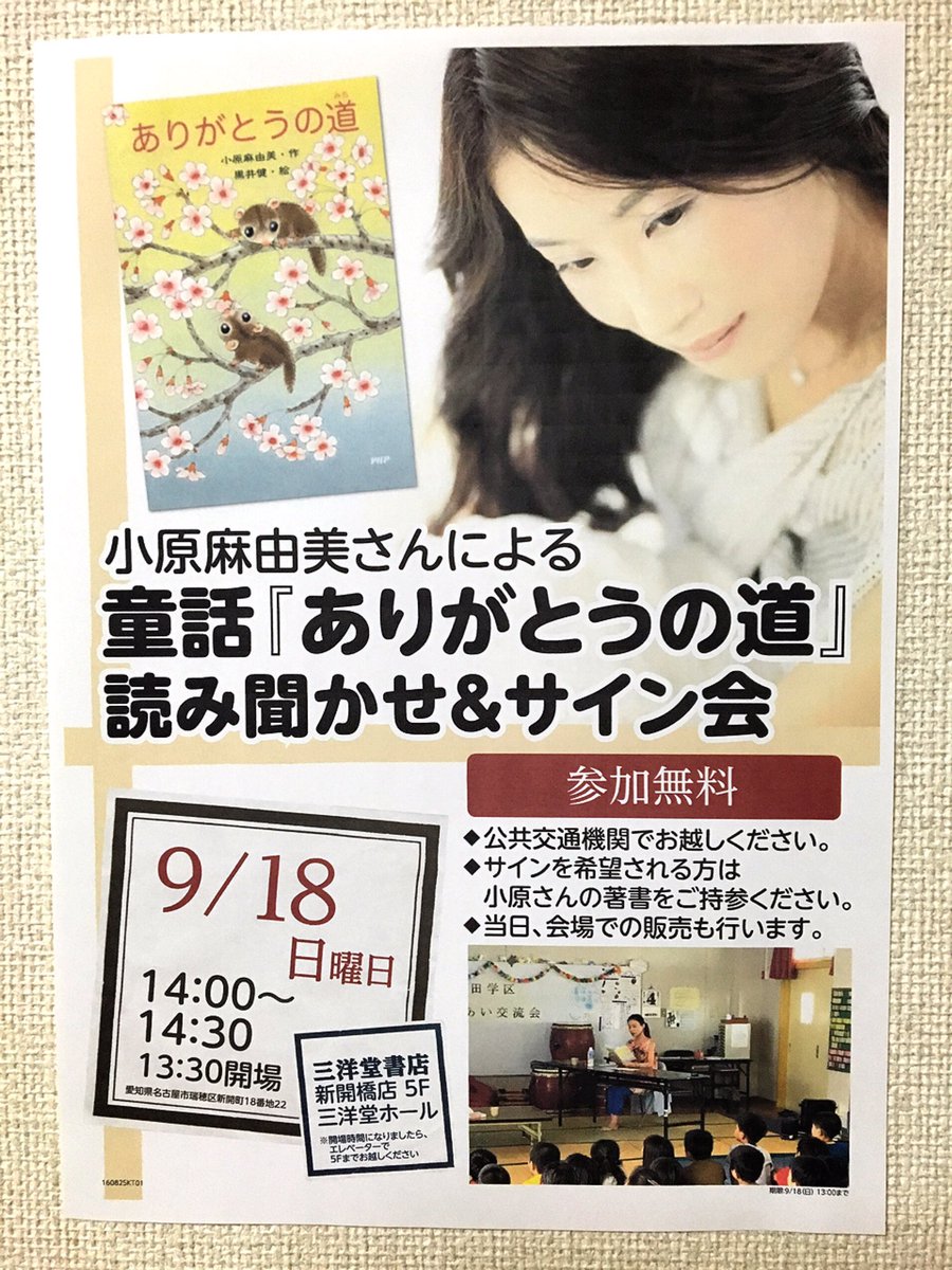 小原麻由美 Mayumi Kohara Twitter 小原麻由美 Mayumi Kohara Twitter