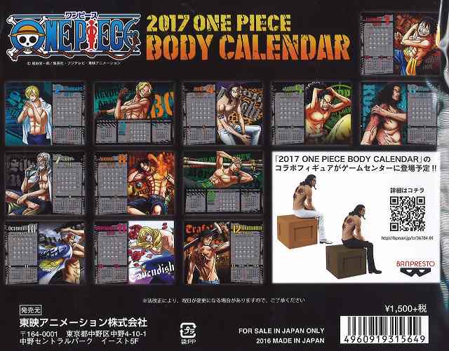 One Piece 麦わらストアあべの店 新商品 17カレンダー 17one Piece Body Calendar 1 500円 税 好評発売中 麦わらストア Onepiece T Co Eiyv3qap6x Twitter