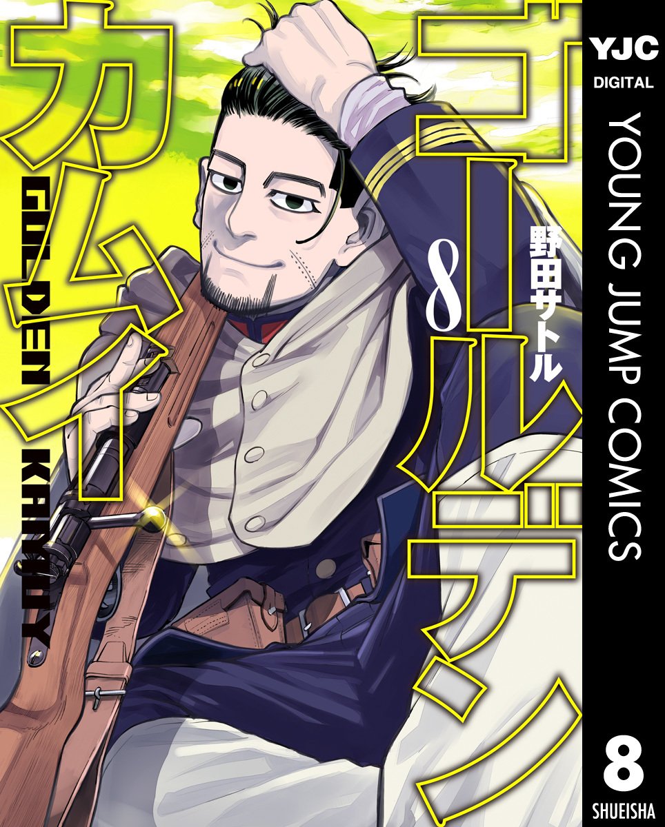 ジャンプbookストア 新刊 東京喰種トーキョーグール Re 8 嘘喰い 43 ゴールデンカムイ 8 Bungo ブンゴ 6 など最新刊が本日配信開始 元ヤン Tough 怨み屋本舗 T Co 6scoc4ts6h Twitter