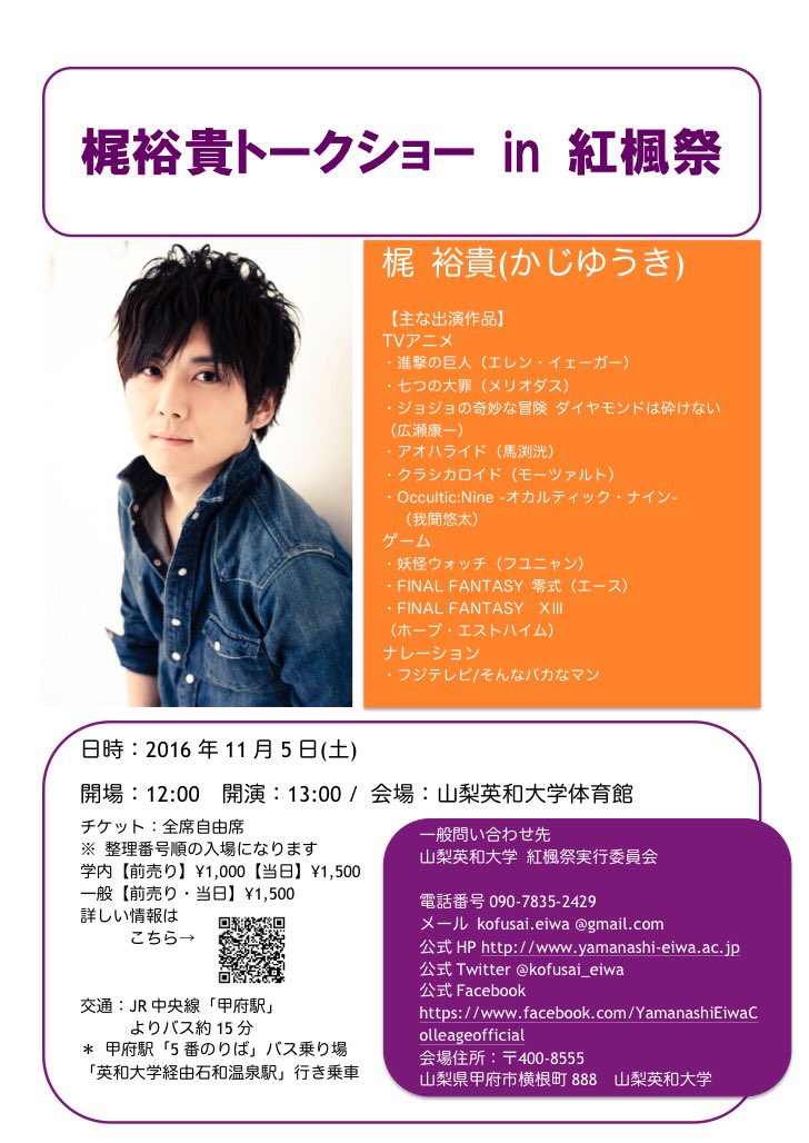 山梨英和大学 紅楓祭実行委員会 紅楓祭2016 ゲスト発表 11月5日 土 声優トークショー 梶裕貴 11月6日 日 お笑いライブ 三四郎 詳しくはhpまで T Co Xz3ksug08g