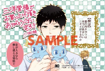 三洋堂書店 ハム式 コミック情報 ナゴヤが本社ディビジョン 本とのであいのうまぴょい コミック 9 24 土 発売 Kadokawa 招き猫神社のテンテコ舞いな日々 1巻を三洋堂書店で購入された方へ 先着で特製イラストカードをプレゼント ぜひご来店