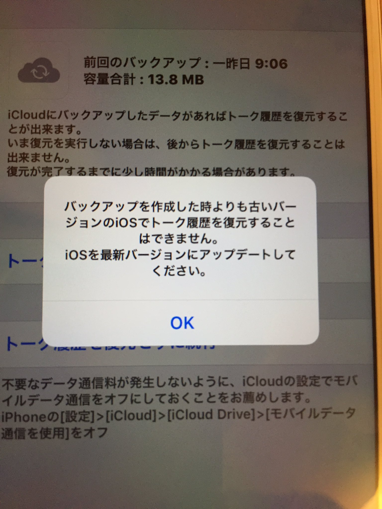 Uzivatel 岩崎貴文 作曲家 Na Twitteru Iphone7絶賛復元中 大体順調にいったのだがlineだけ厄介な事に Ios9 3 5でicloud Driveに保存したlineのトークが最新のios10 0 1に復元できない 古いiosだと認識されてる T Co Iqwrefqv8t Twitter