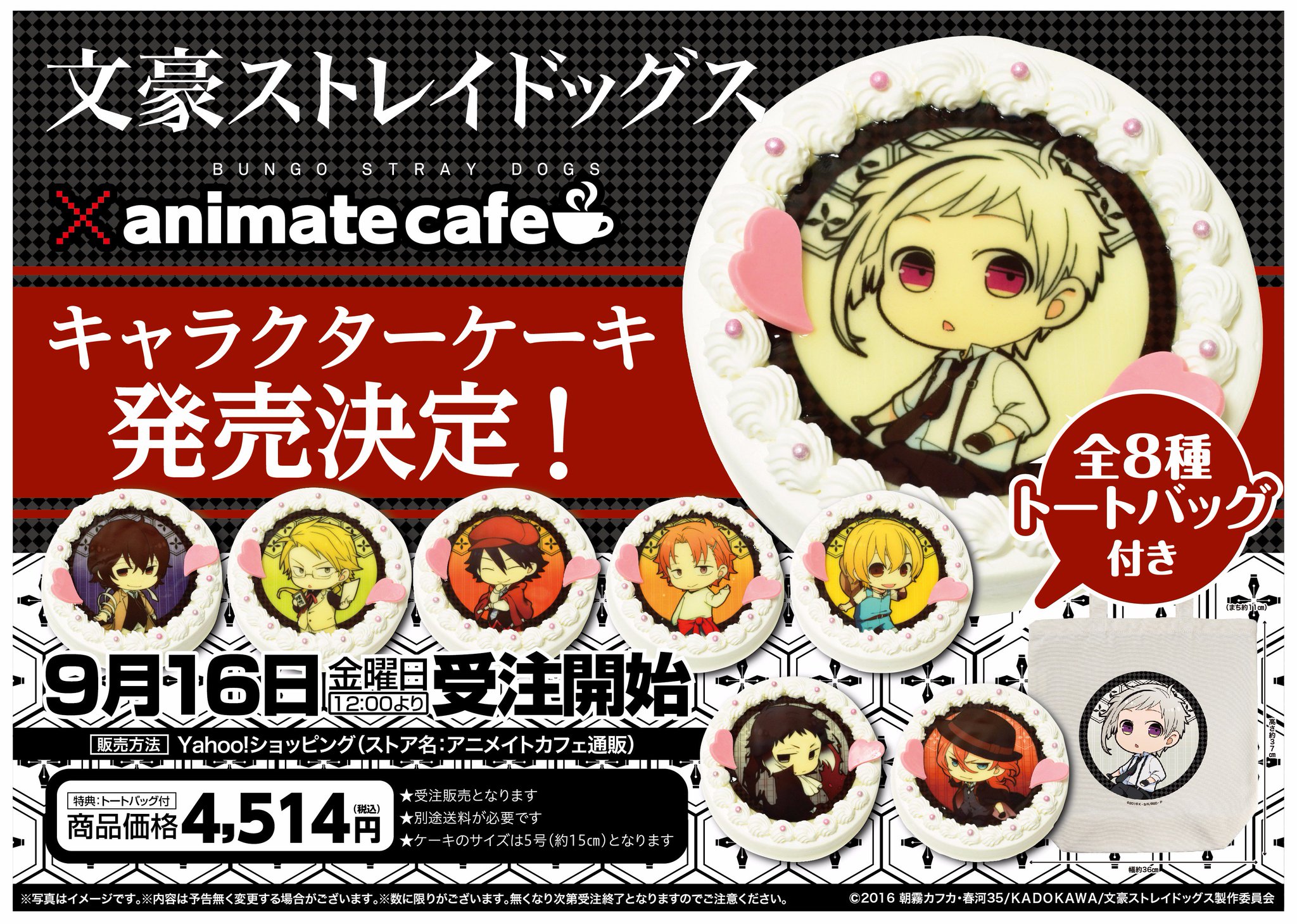 ホビー 角川書店 文豪ストレイドッグス アニメイトカフェ限定 トートバッグ 中原中也の通販 By 月乃 S Shop カドカワショテンならラクマ ホビー