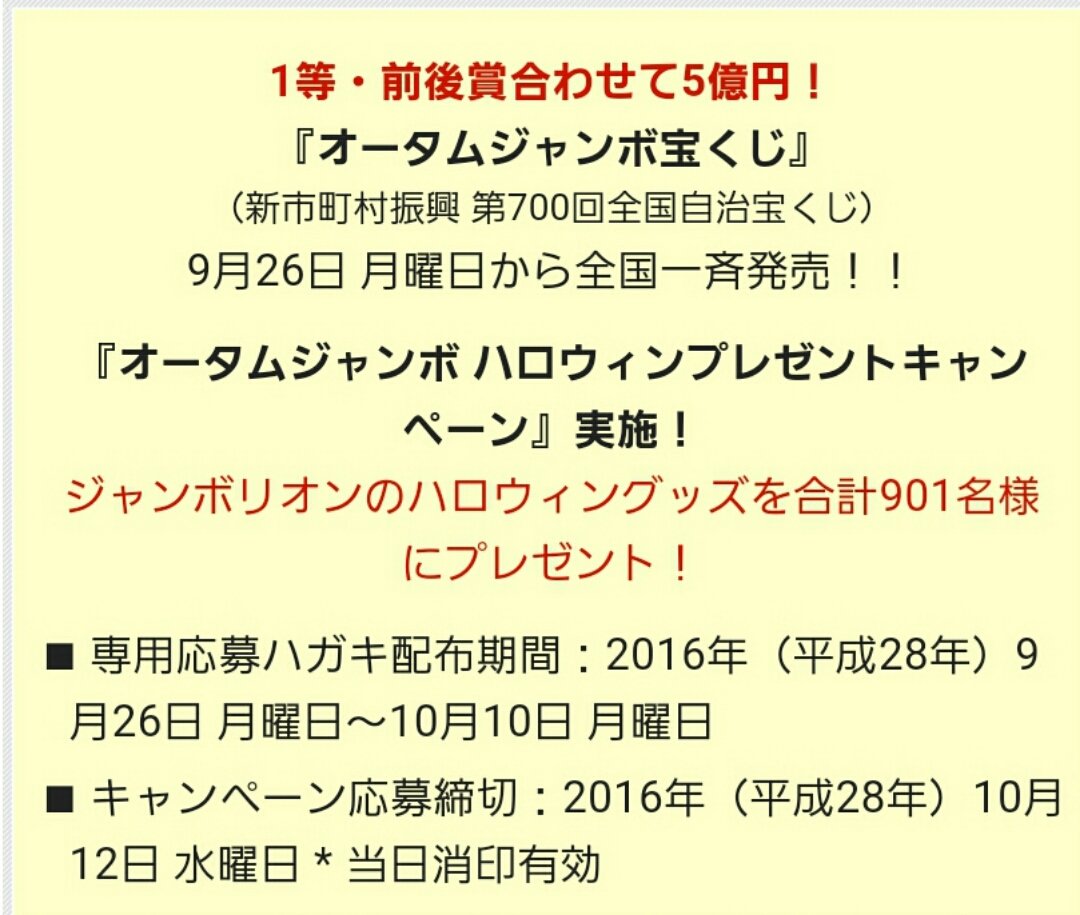 Mama Go Ayano ドコモで盛り上がってますがw オータムジャンボ宝くじ 24日からの ジャンボリオン剛のcmも楽しみ 今回は枚以上購入でグッズ応募のハガキが１枚貰えるそうです これって窓口で言わないと貰えない売り場も